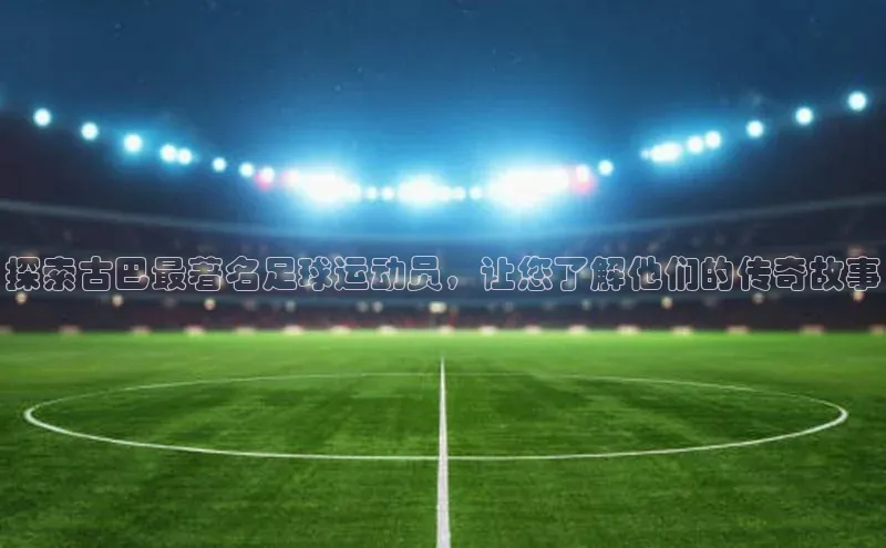 意昂4凯捷体育巴美列捷福