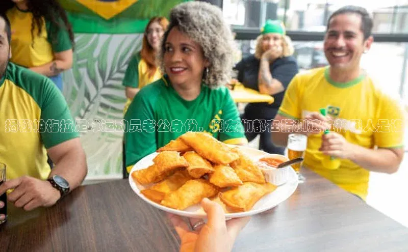 意昂4凯捷体育巴美列捷福