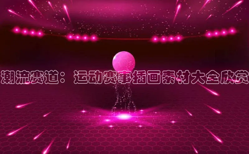 意昂4体育